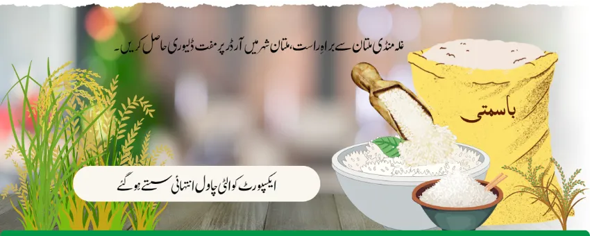 Ghalla Mandi Multan - Promotional Banner 4