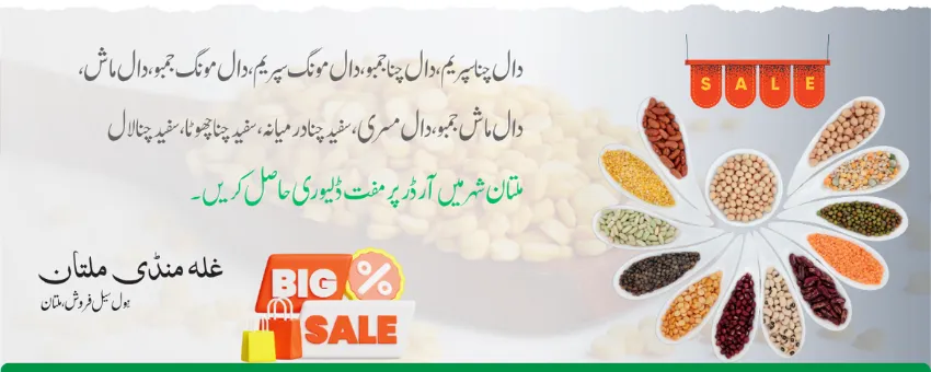 Ghalla Mandi Multan - Promotional Banner 5